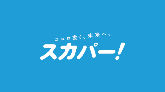 最新 スカパー無料お試しクーポン キャンペーンコードまとめ クーポン空間