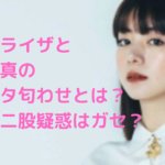 池田エライザ　竹内涼真　インスタ匂わせ