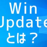 Windows自動アップデートって何?Macユーザーが素人目線でお答えしますw