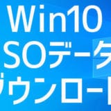 Windows10のディスクイメージ(ISOファイル)はBootCampする前にダウンロードしておくべし!