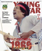 ヤング・ギター2019年6月号