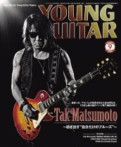 ヤング・ギター2020年9月号