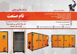 دستگاه خشک کن 15 سینی