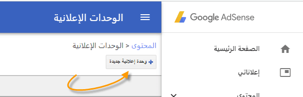 خطوات ربط موقع ووردبريس بجوجل ادسنس