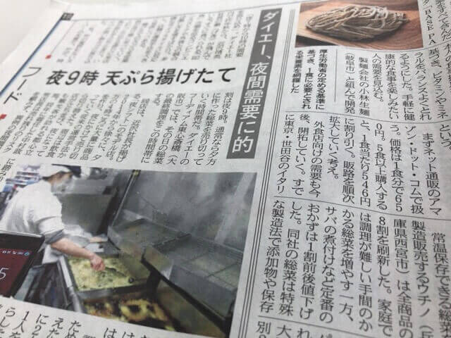 ダイエー夜9時にてんぷら揚げたて