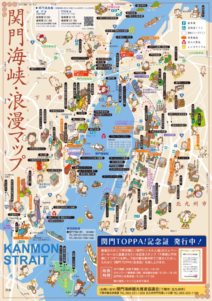 浪漫マップ 関門海峡navi 浪漫マップ 関門海峡navi