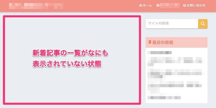 articlelist-no-display190716_002-2.jpg 新着一覧が表示されない不具合のイメージ画像