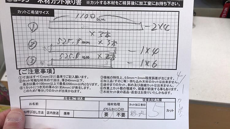 diy-shelf-storage190508_038.jpg コーナンのカットを依頼する場合に書く用紙