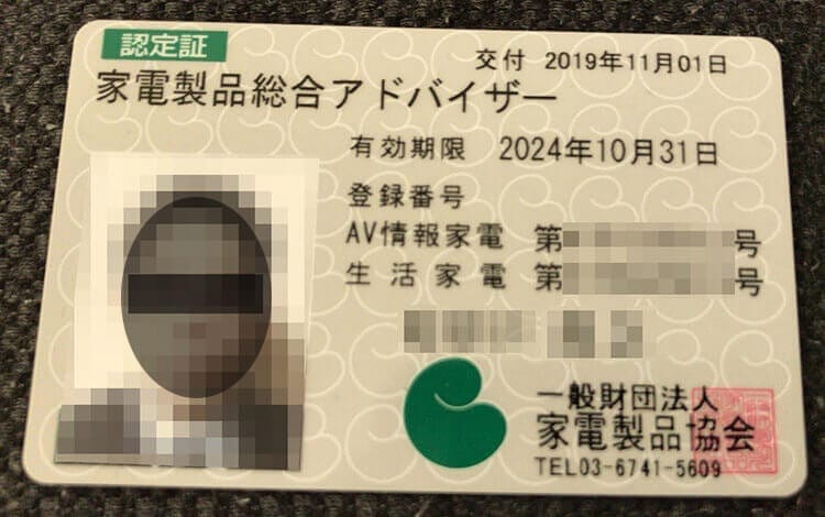 adviser-license191027_020.jpg 家電製品総合アドバイザー認定証カード