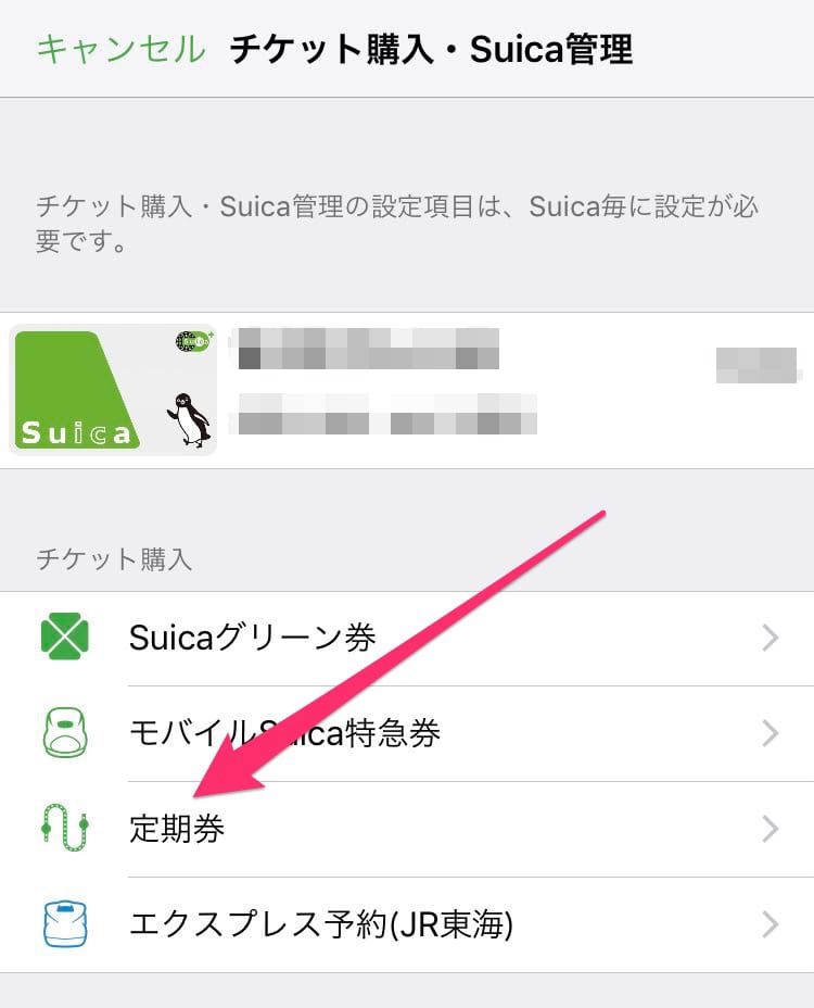 IMG_4842-2.jpg チケット購入・Suica管理画面のイメージ画像