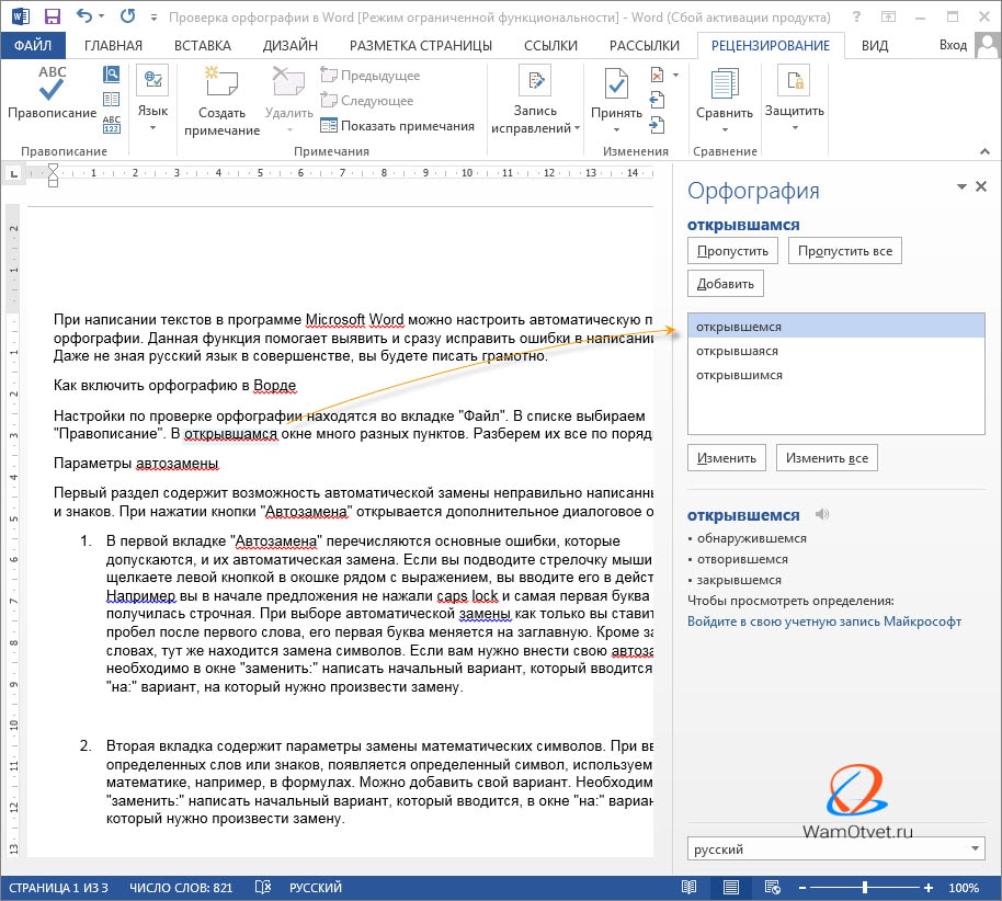 Proverka Pravopisaniya Orfografii Grammatiki I Punktuacii V Word