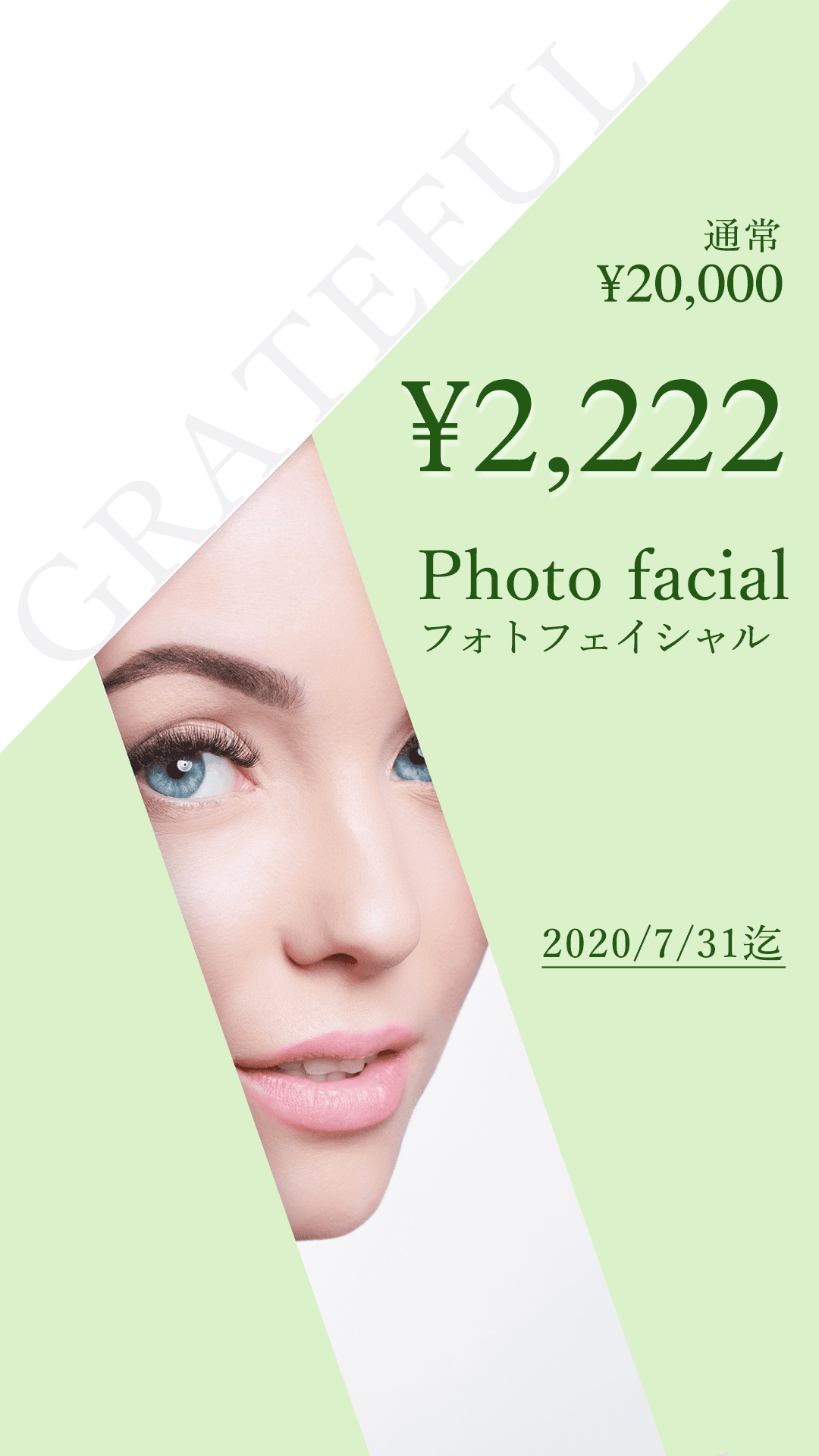 フォトフェイシャル