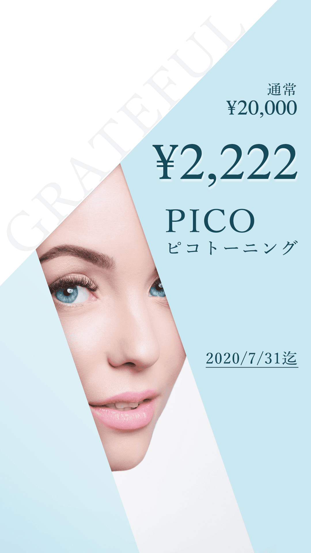 ピコレーザー