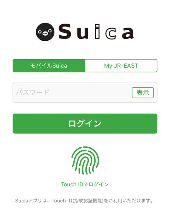 Suicaアプリにログイン画面 Suicaアプリにログイン画面