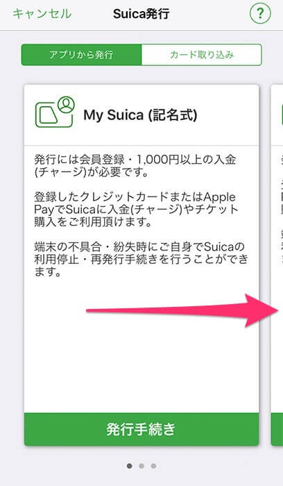 My Suicaの発行画面 My Suicaの発行画面