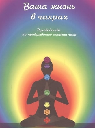 пробуждение чакр
