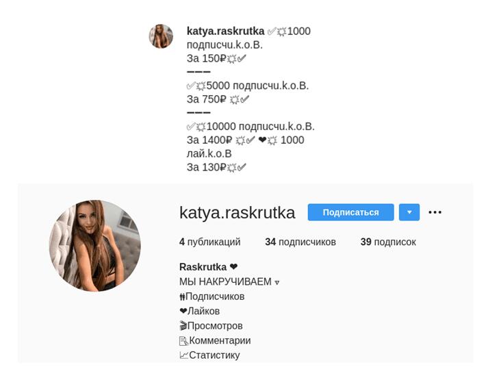Разновидности фейковых аккаунтов - спамные