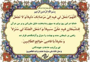 دعای روز بیست و یکم ماه رمضان + دانلود صوت دعا