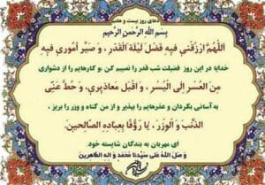 دعای روز بیست و هفتم ماه رمضان + دانلود صوت دعا