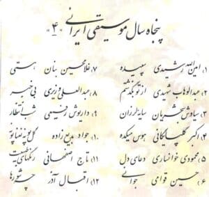 دانلود مجموعه ۵۰ سال موسیقی ایرانی سری چهارم
