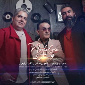 دانلود آهنگ جدید سعید پورسعید، هامون هاشمی و مجید رفیعی به نام نوستالژی