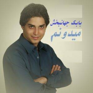 دانلود آهنگ بابک جهانبخش به نام میدونم