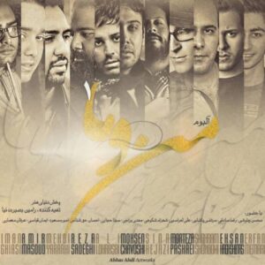 دانلود آلبوم Various Artists به نام من و ما