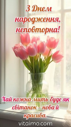 Листівка з тюльпанами та побажанням світла для мами. Листівка для мами з букетом тюльпанів і побажанням, щоб її світло ніколи не згасло.