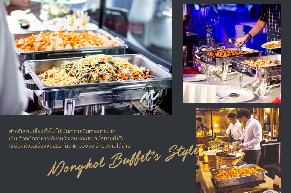 จัดเลี้ยงบุฟเฟต์