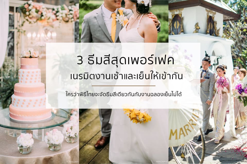 Wedding catering and event planning for perfect Thai wedding ceremonies.