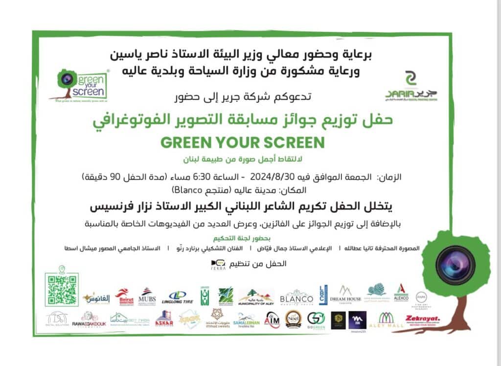 Green Your Screen 2024 – Aley