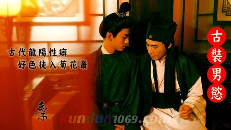 [OF] 【古裝男慾 – 庶子】 古代龍陽性癖好色徒入菊花叢