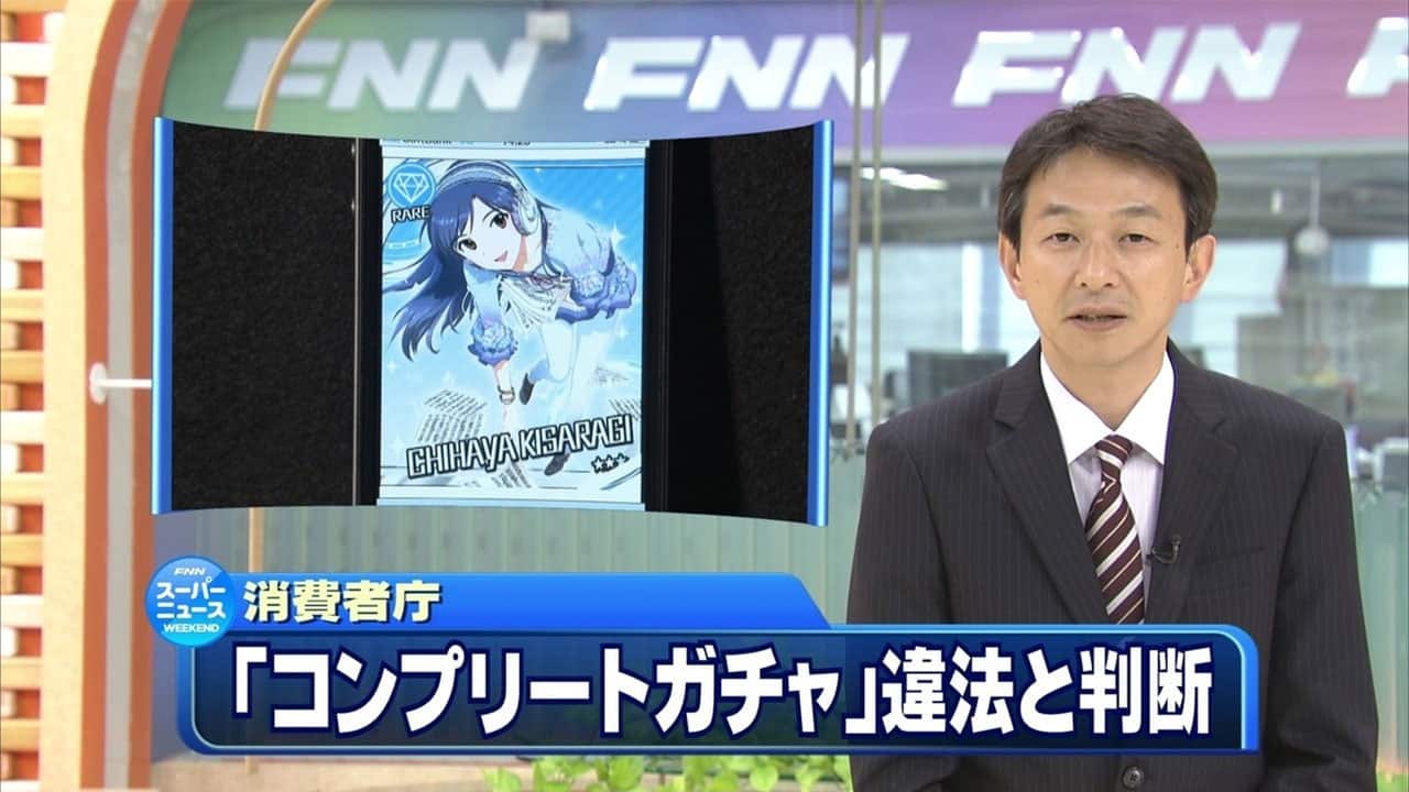 Japanese TV reports the ruling declaring 'complete gacha' illegal in 2012 with a THE iDOLM@STER character used as illustration.