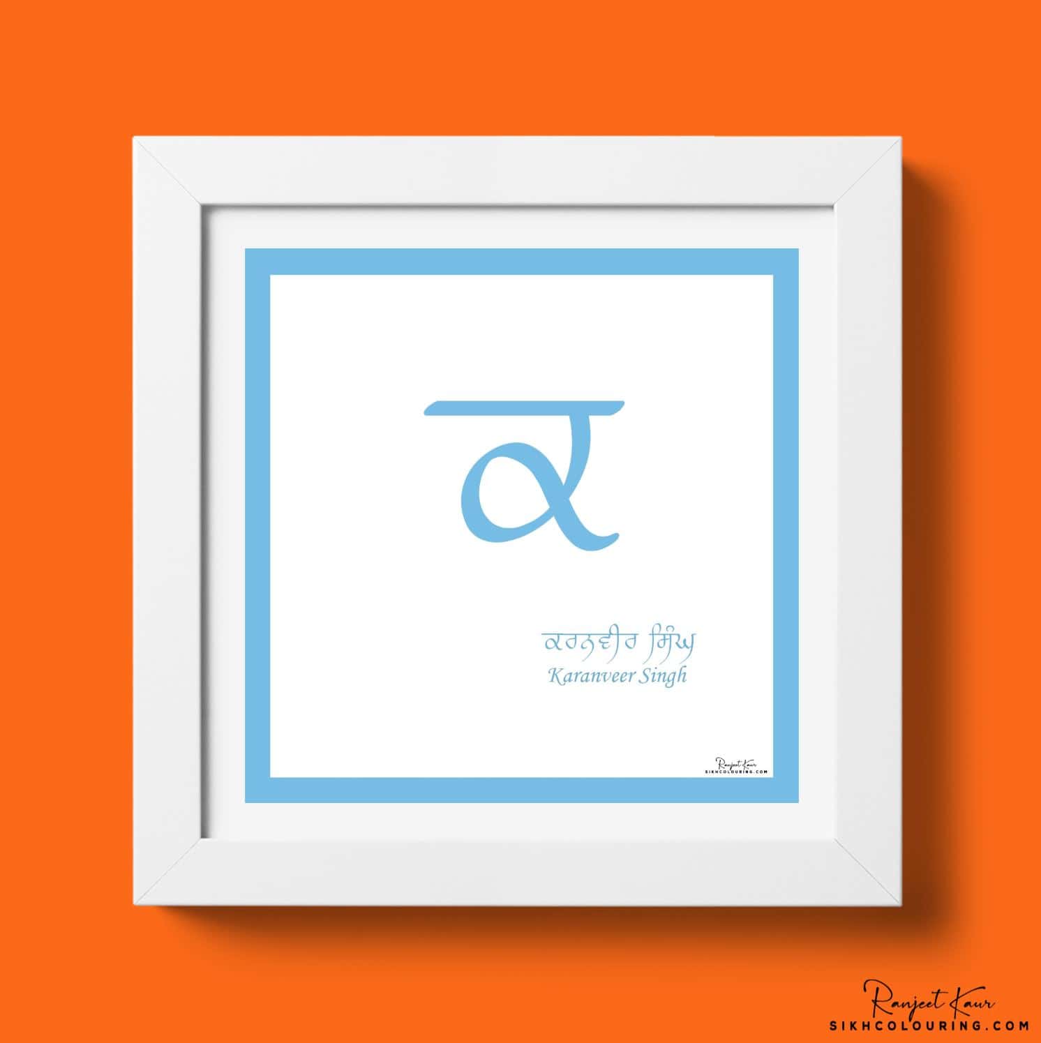 sikh baby gift frames