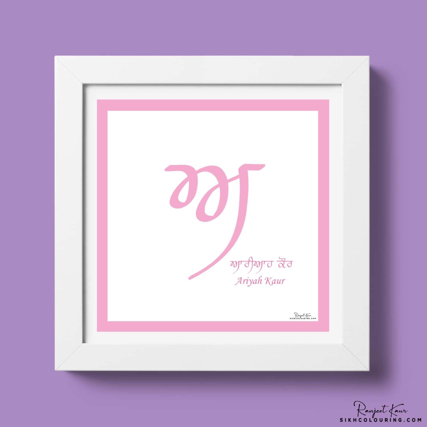 punjabi baby gift frames