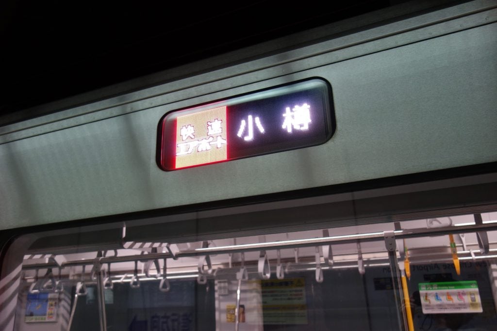 快速エアポート小樽行き