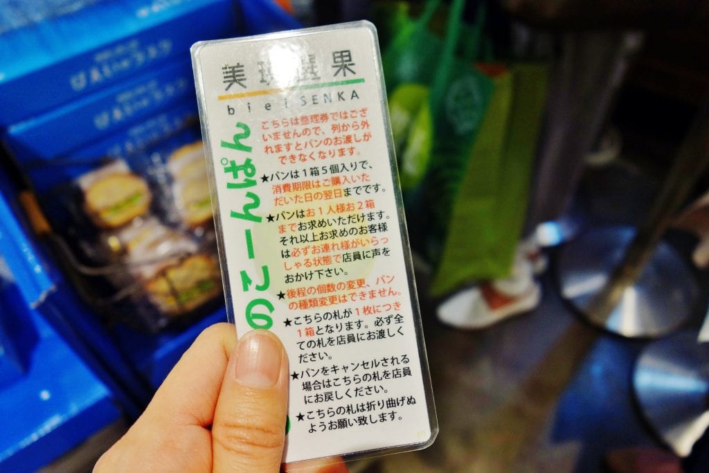 美瑛選果コーンパン引換券