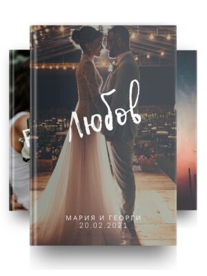 сватбена книга - всички видове корици