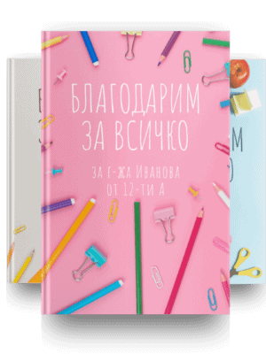 Всички корици - книга за учител