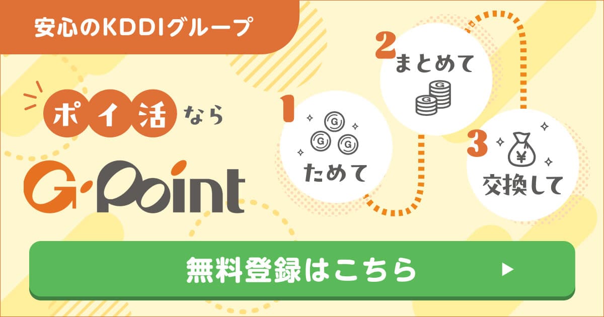 Ｇポイント