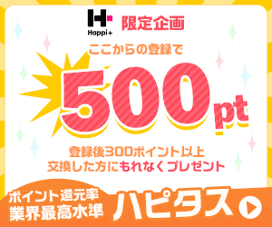 日々の生活にhappyをプラスする｜ハピタス