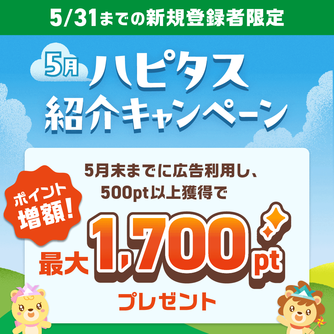 その買うを、もっとハッピーに。｜ハピタス