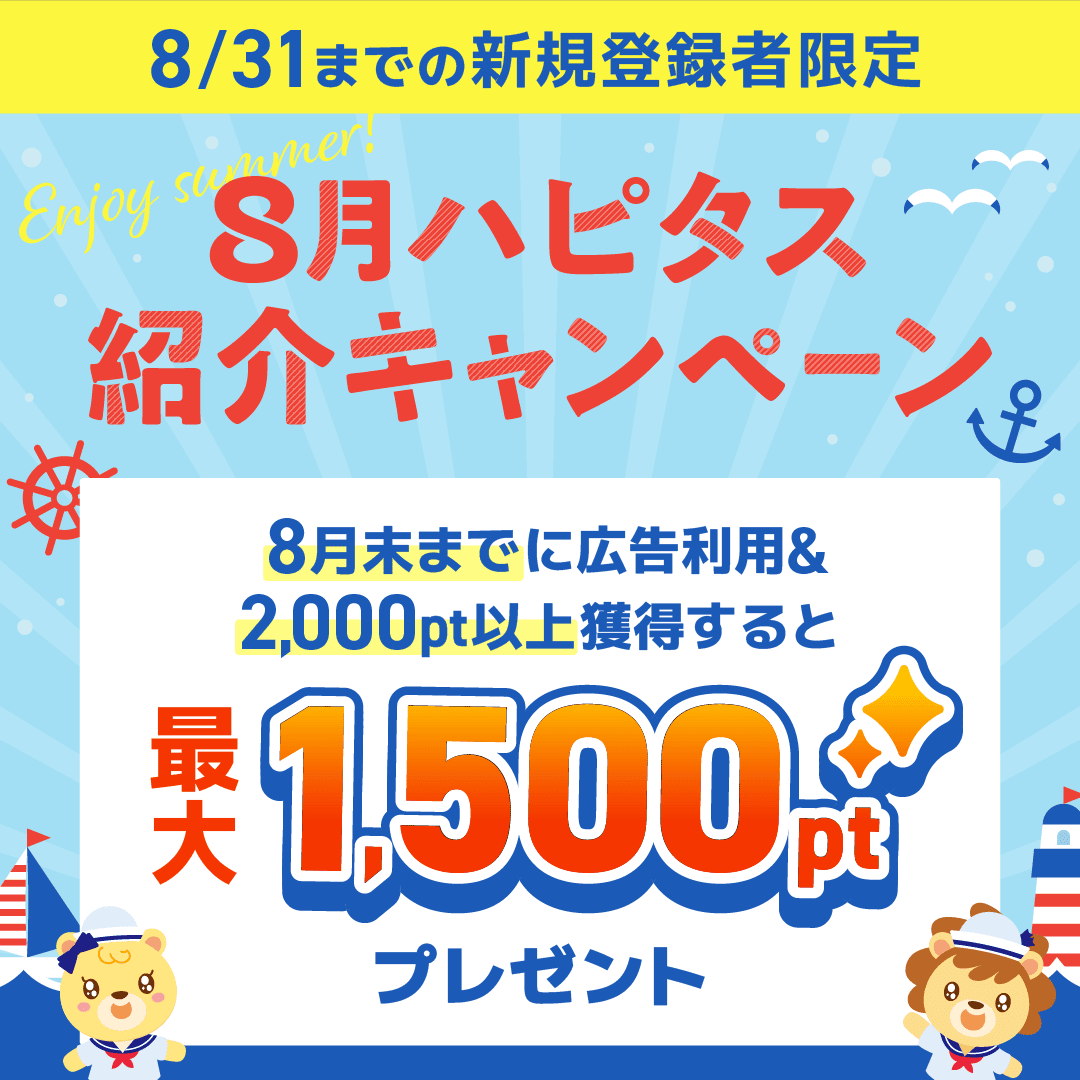その買うを、もっとハッピーに。｜ハピタス