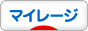 にほんブログ村 小遣いブログ マイレージへ