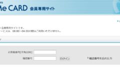 ToMECARDの会員専用サイトログインページ