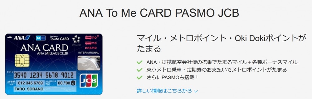 ソラチカカード申し込み画面