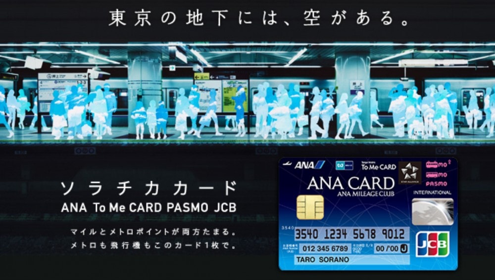 ソラチカカードの紹介画像
