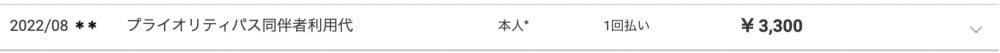 楽天カード決済明細