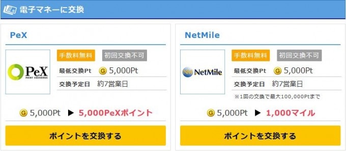 getmoneyのポイント交換先（ソラチカ）