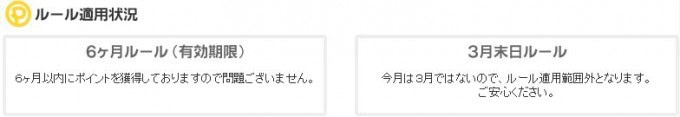 Getmoney!有効期限の確認方法